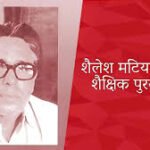 शैलेश मटियानी राज्य शैक्षिक पुरस्कार 2025; प्रदेश के 19 शिक्षकों का हुआ चयन