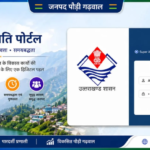 पौड़ी प्रगति पोर्टल” से विकास कार्यों पर रहेगी रियल टाइम निगरानी