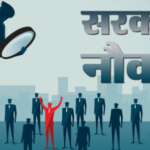 युवा हो जाएं तैयार, सरकारी नौकरी का बड़ा मौका; समूह-ग की सात भर्तियों का नया कैलेंडर जारी