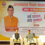 सीएम ने 26 अल्पसंख्यक शिक्षण संस्थानों को सौंपे मान्यता प्रमाण पत्र, कहा-ये व्यवस्था की नई शुरुआत
